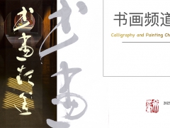 生命的哲思和人间的情味——观王永瑞先生作品有感